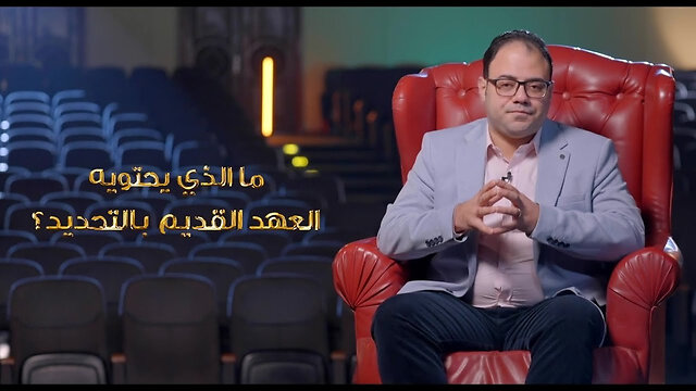 ما هو محتوى العهد القديم؟