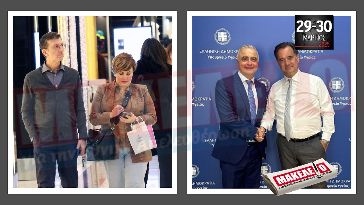 Τίζερ Εφημερίδας Μακελειό για την Εθνική Απελευθέρωση Σαββατοκύριακο 29 & 30 Μαρτίου 2025