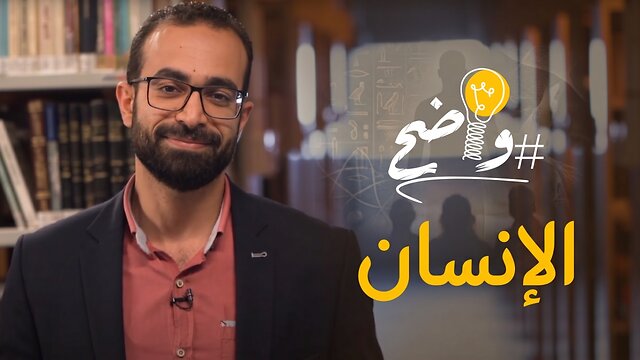هل الإنسان مخلوق على صورة الله ومثاله؟