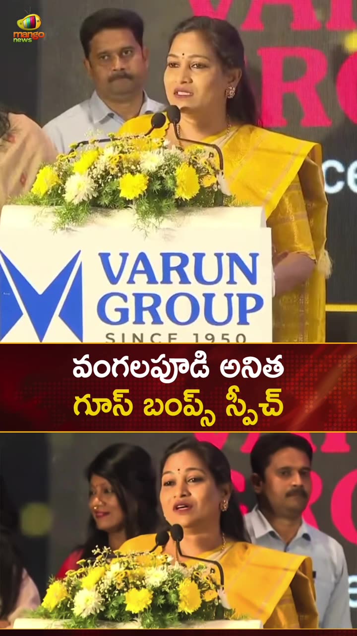 వంగలపూడి అనిత గూస్ బంప్స్ స్పీచ్ | #VangalapudiAnitha | #YTShorts | AP Politics | Mango News