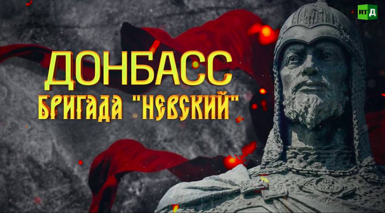 Donbass: Nevsky Brigade | RT Documentary