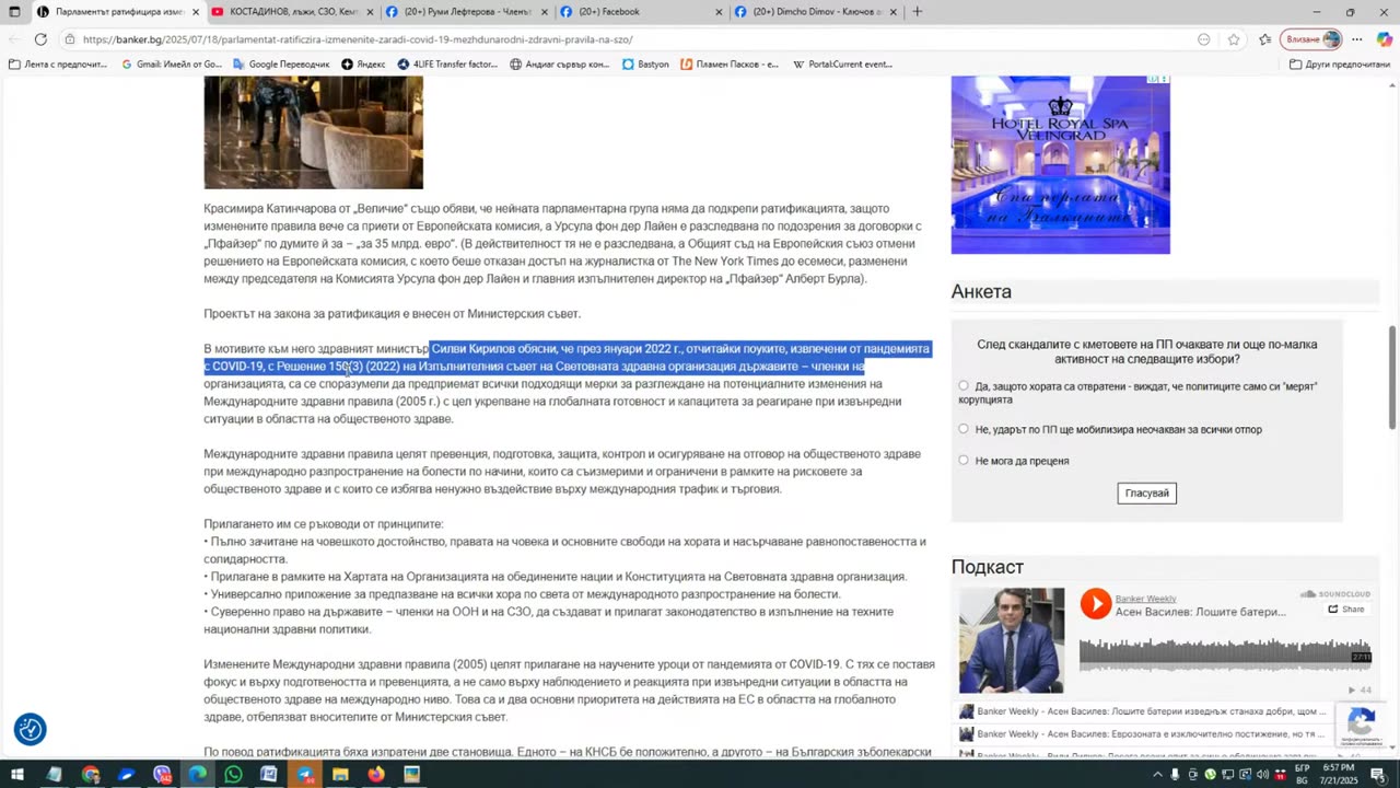 Пандемично споразумение 2025