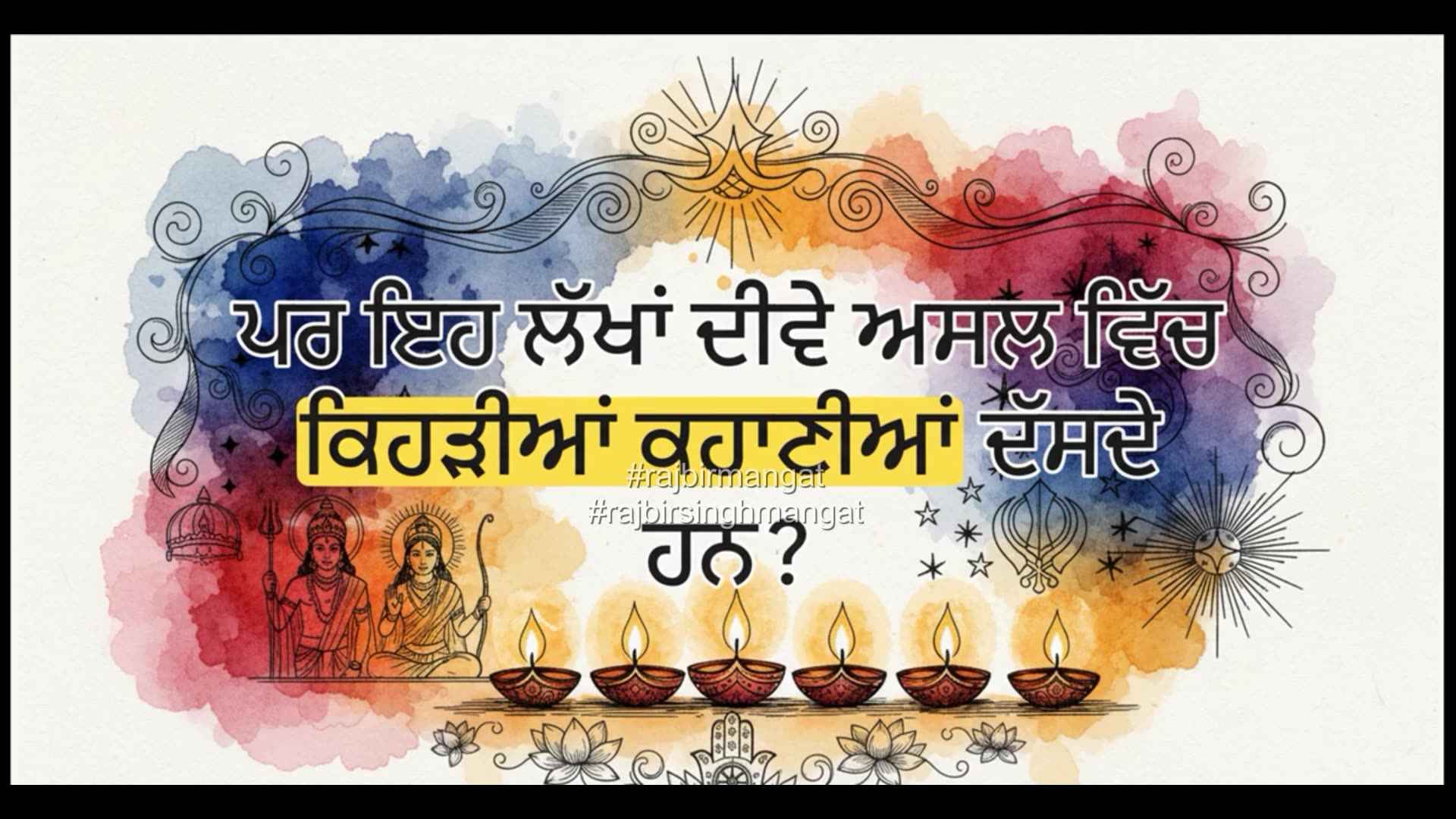 ਦੀਵਾਲੀ__ਰੌਸ਼ਨੀਆਂ_ਤੋਂ_ਵੱਧ--ਦੀਵਾਲੀ-ਪ੍ਰਕਾਸ਼ ਅਤੇ ਤਿਉਹਾਰਾਂ ਦਾ ਵਰਣਨ