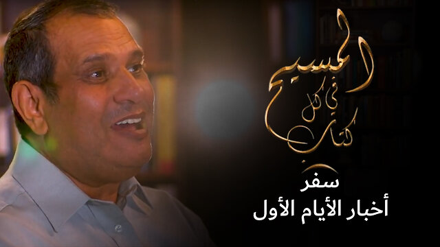 المسيح في سفرأخبارالأيام الأول - برنامج المسيح في كل كتاب | قناة المجد