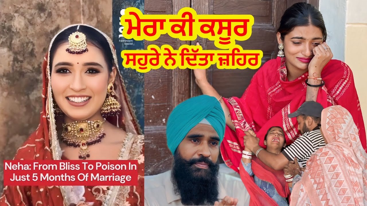Neha death case Punjab ਮੇਰਾ ਕੀ ਕਸੂਰ । ਸੱਚੀ ਕਹਾਣੀ Punjabi short movie 2025 charna sarpanch.