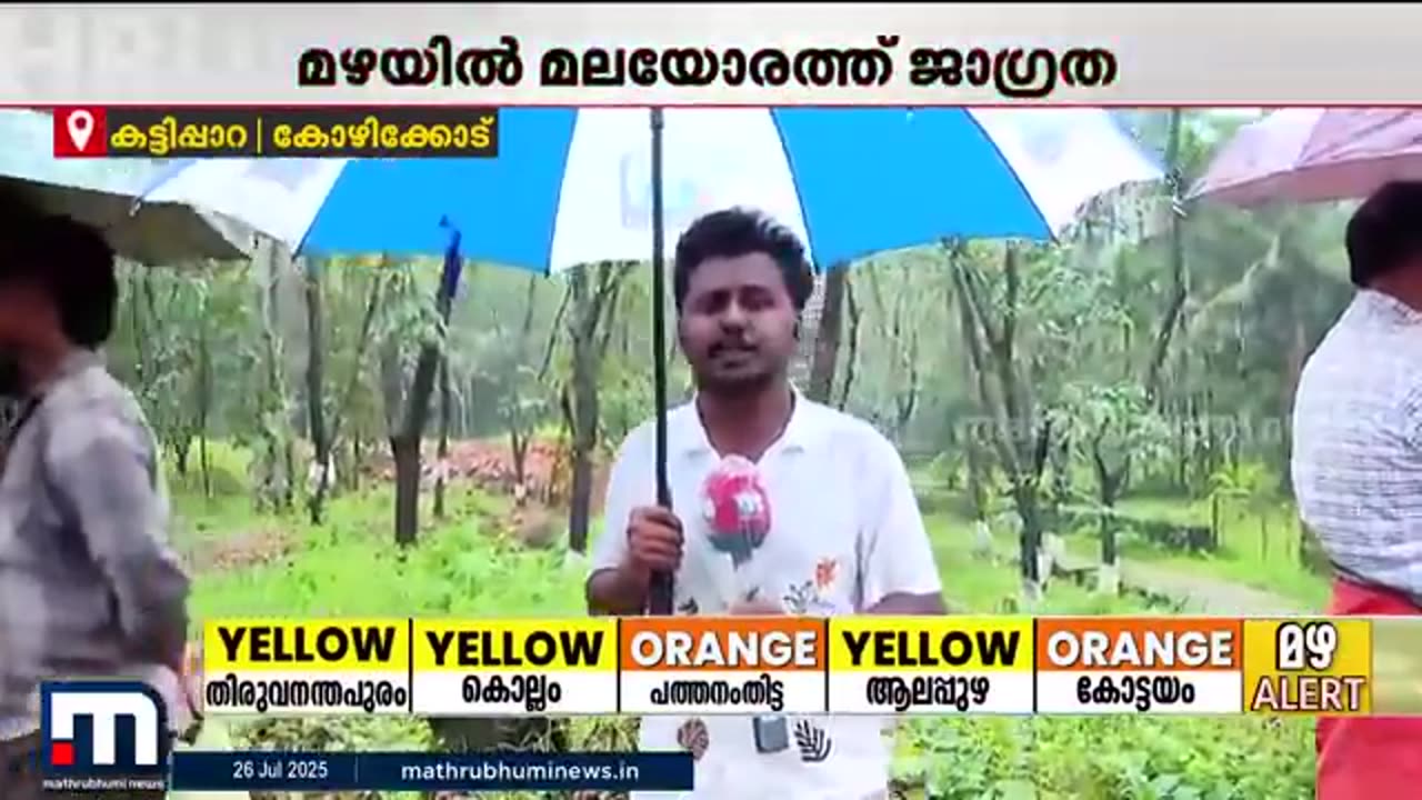 മണ്ണാത്തിയേറ്റ്_മലയിടിഞ്ഞു,_താഴ്വാരത്തെ_കുടുംബങ്ങളെ_മാറ്റിപ്പാർപ്പിച്ചു___Kozhikode___Rain