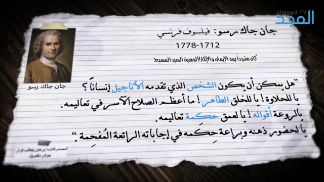 قالوا عن يسوع - جان جاك رسو