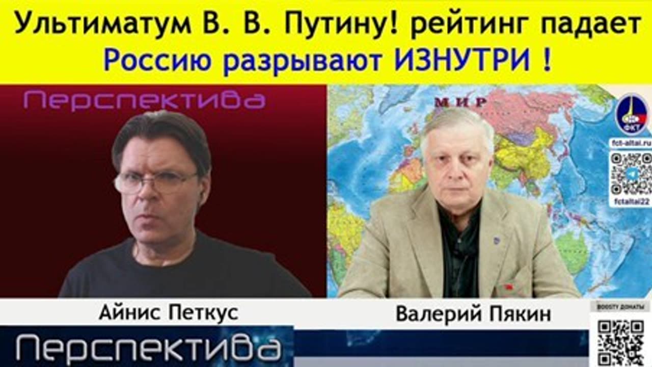 Výtah z rozhovoru Ainise Petkuse s V.V.Pjakinem: Ultimátum V.V.Putinovi! Rusko trhají zevnitř!