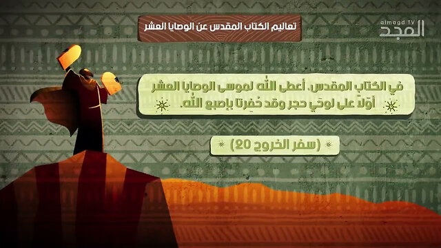 ما الفرق بين ما يقوله الكتاب المقدس والقرآن عن #الوصايا_العشر؟