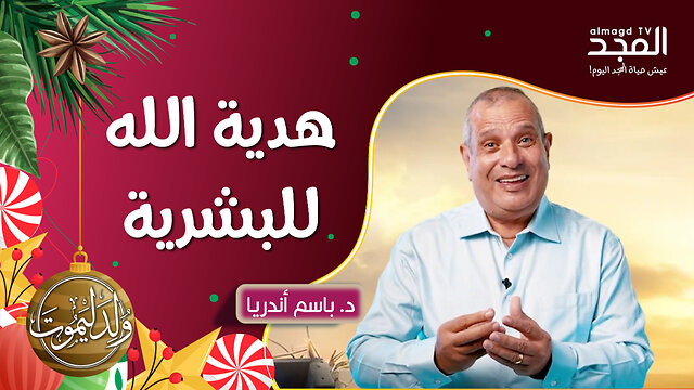 أغلى هدية في العالم.. هل قبِلتها؟