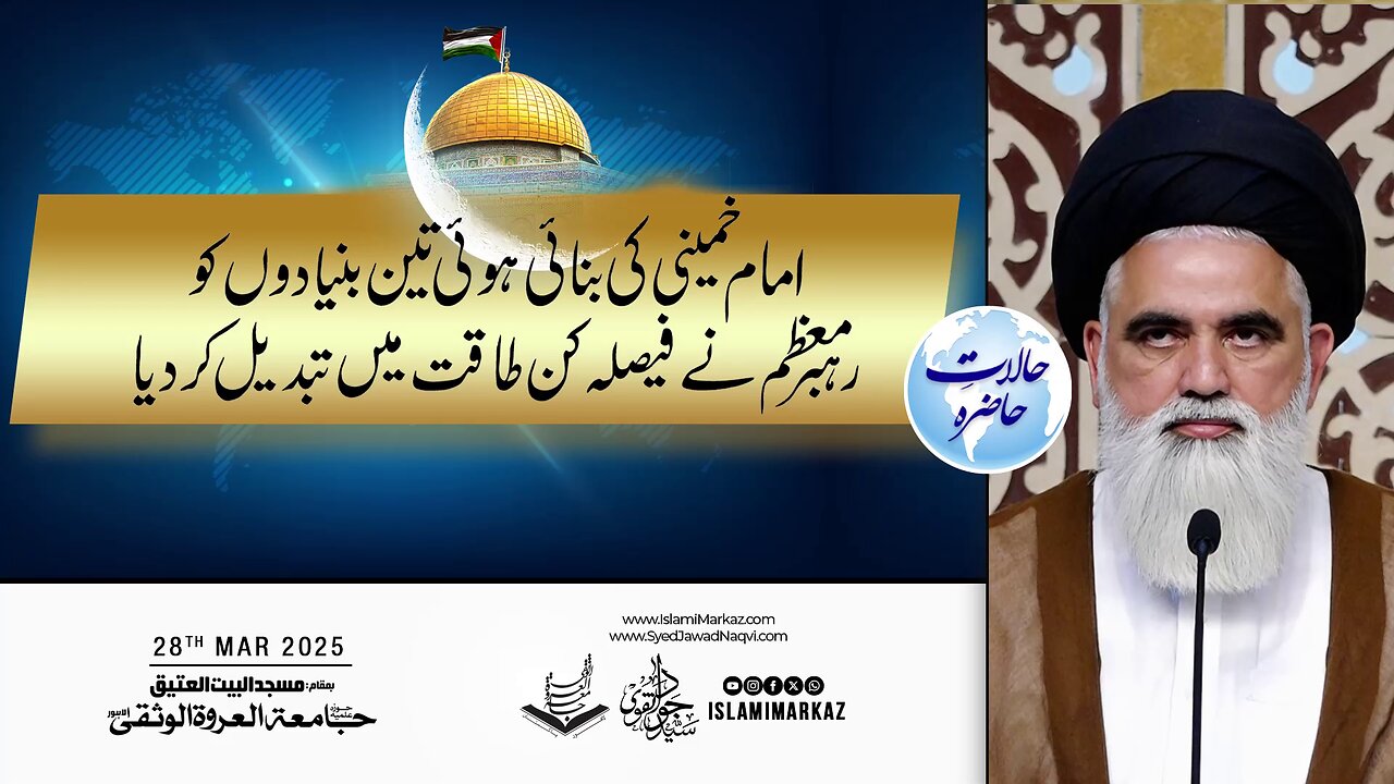 Imam Khomeini Ki Banai Hui Teen Buniyadon Ko Rahbar-e-Moazzam Ne Faisla