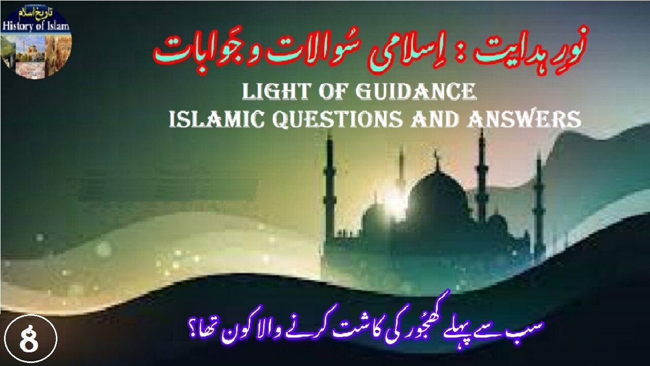 Who Was the First to Cultivate Dates سب سے پہلے کھجور کاشت کرنے والے کون تھے۔