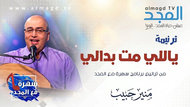 ياللي مت بدالي و شايل كل احمالي فى السما بتشفع فيا