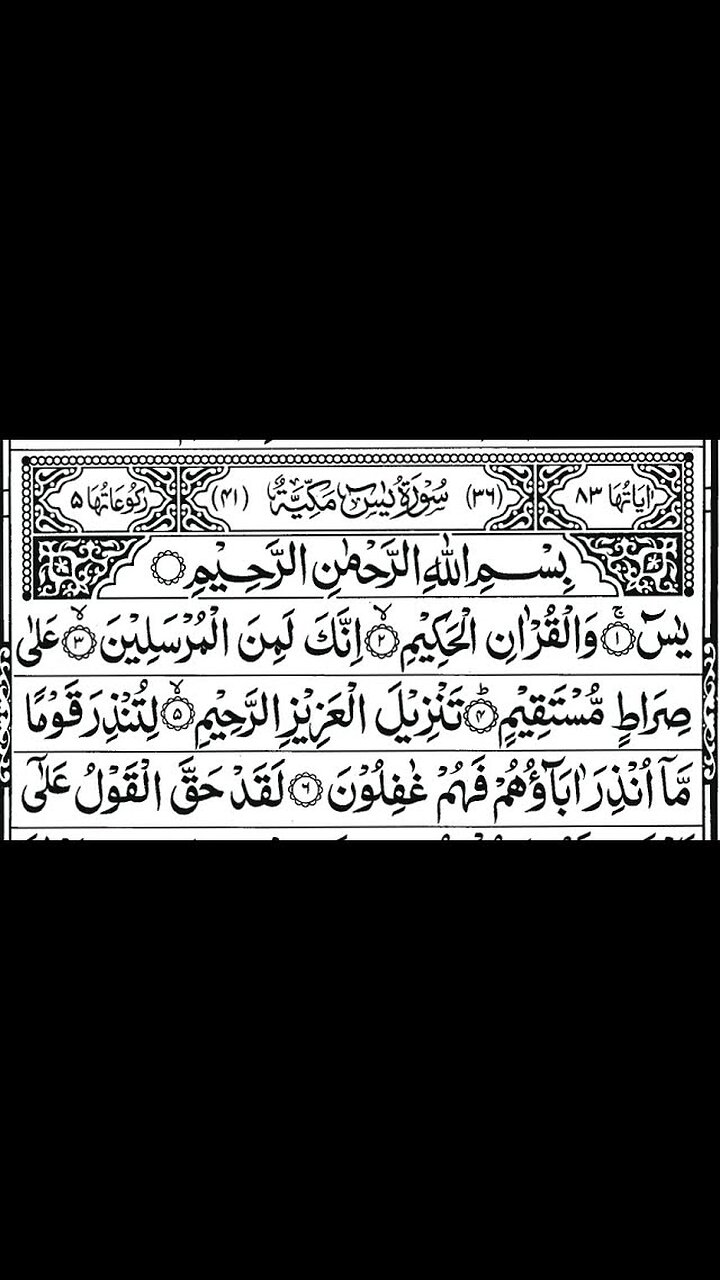 Surah Yasin (Yaseen) | By Sheikh Abdur-Rahman As-Sudais | Full