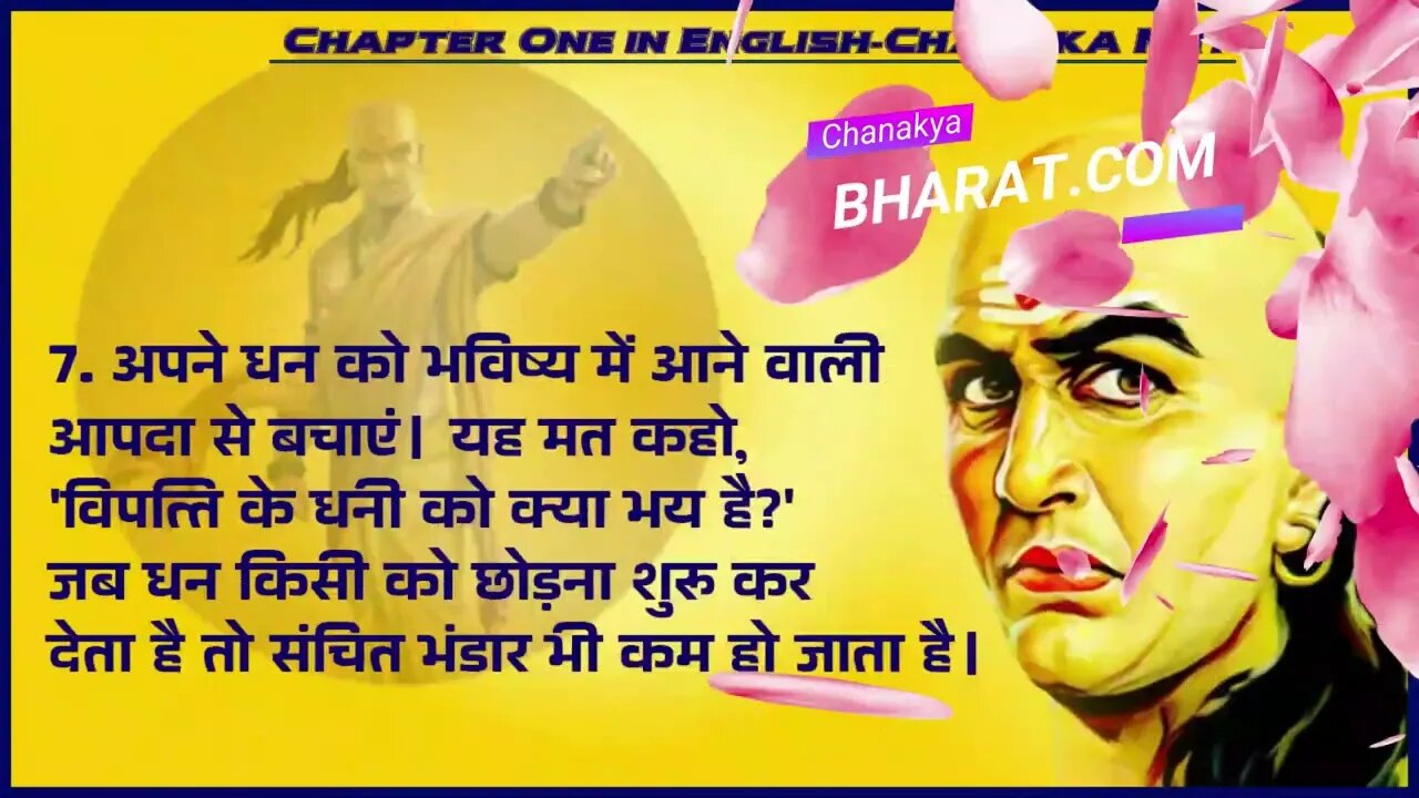 अध्याय - 1 हिंदी में - चाणक नीति