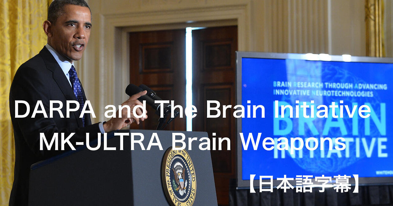DARPA and The Brain Initiative MK-ULTRA Brain Weapons【日本語字幕】
