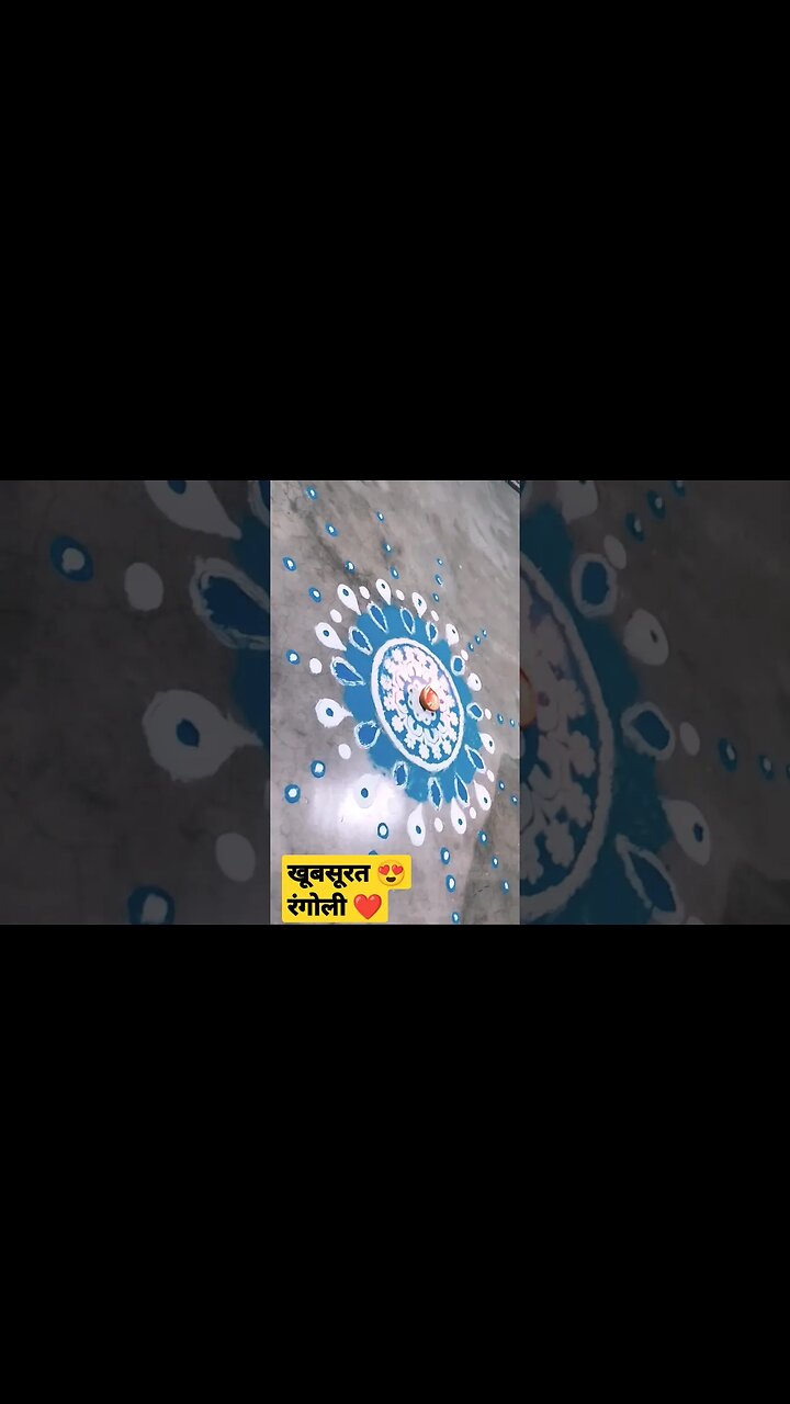 खूबसूरत 😍 रंगोली ❤️ ।। Beautiful 🙌 Rangoli 🎨 #shorts