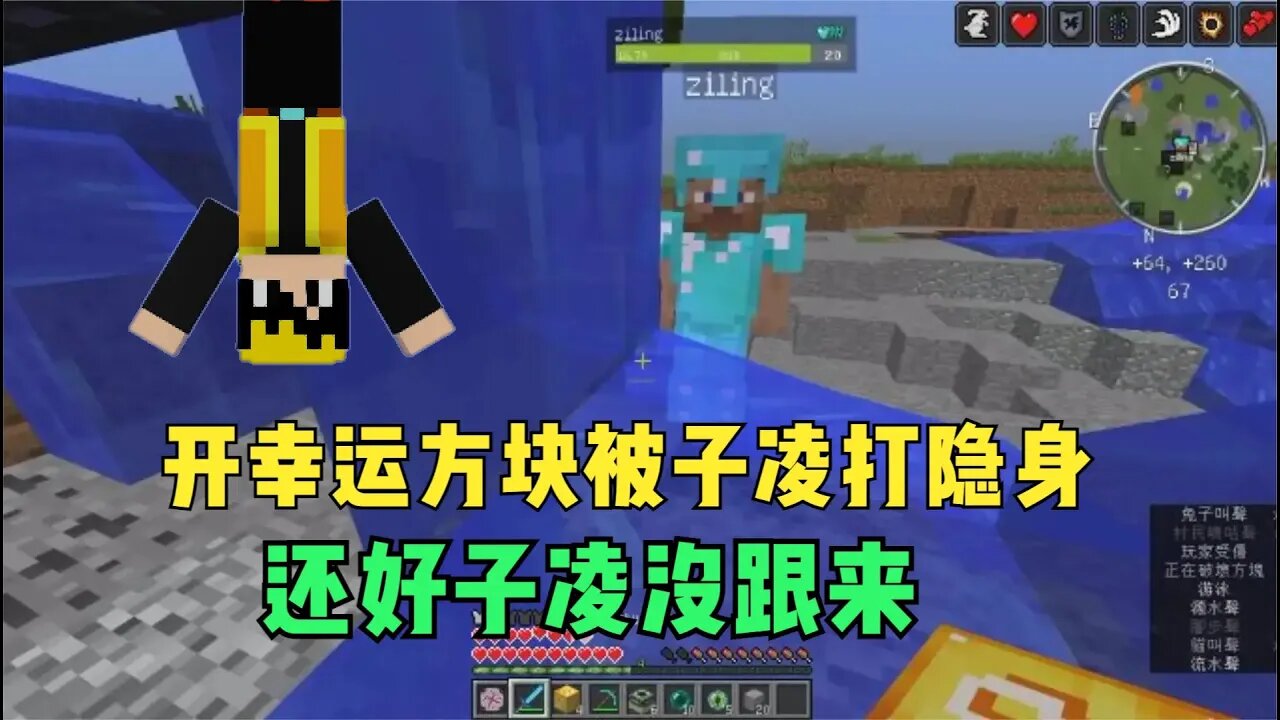 我的世界联机:开幸运方块被子凌打隐身，还好子凌没跟来