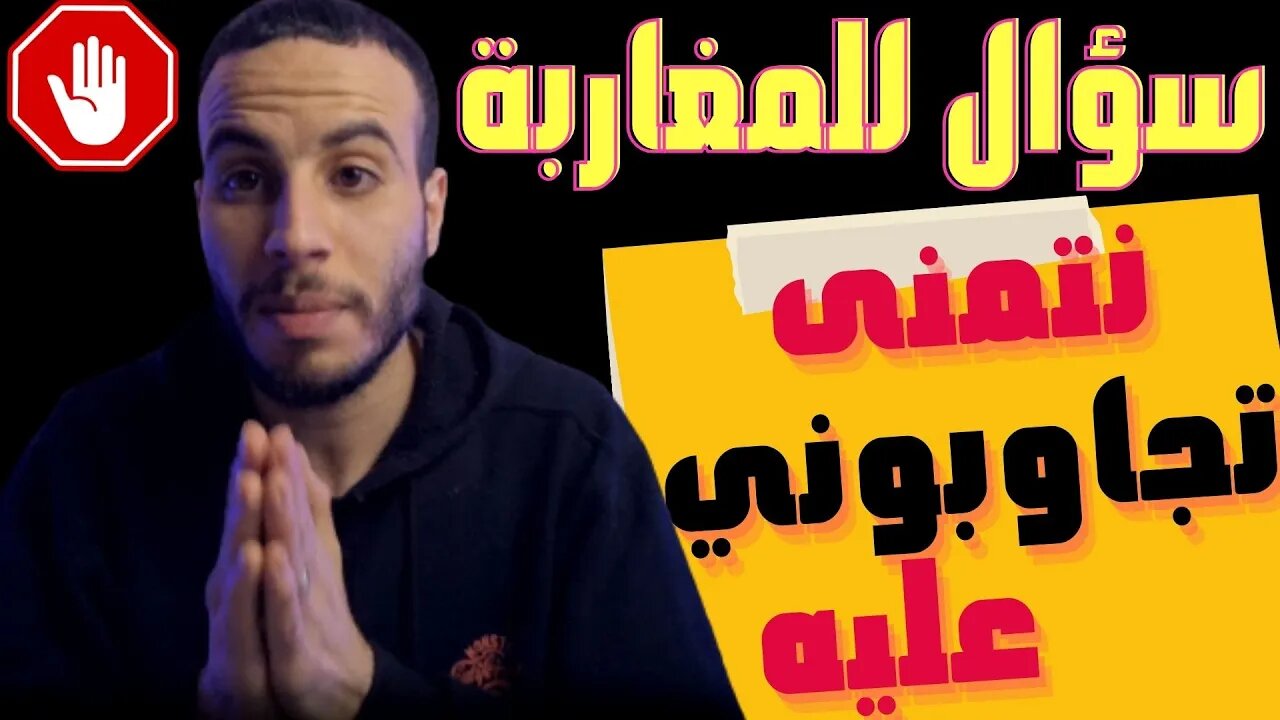 🔴 خوتي المغاربة الله 🙏 يجازيكم بخير جاوبوني على هاد السؤال راني والله ملقيت ليه جواااب