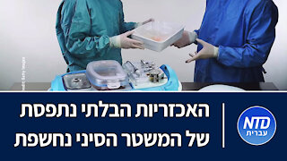 האכזריות הבלתי נתפסת של המשטר הקומוניסטי הסיני נחשפת