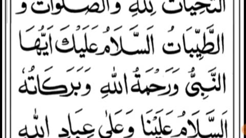 Attahiyat | Quran Tilawat | Quran recitation