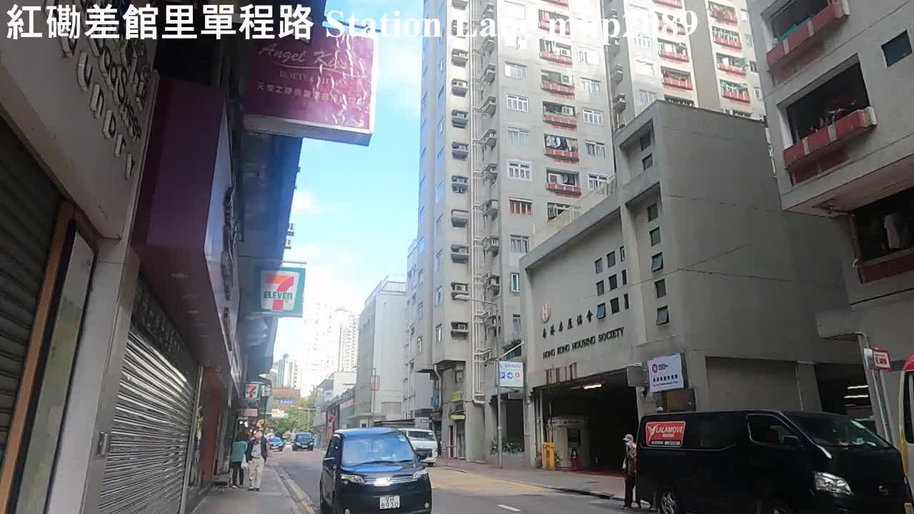 紅磡差館里單程路 Station Lane, mhp2089, mar2022 #家維邨 #紅磡診所 #機利士南路 #蕪湖街隧道