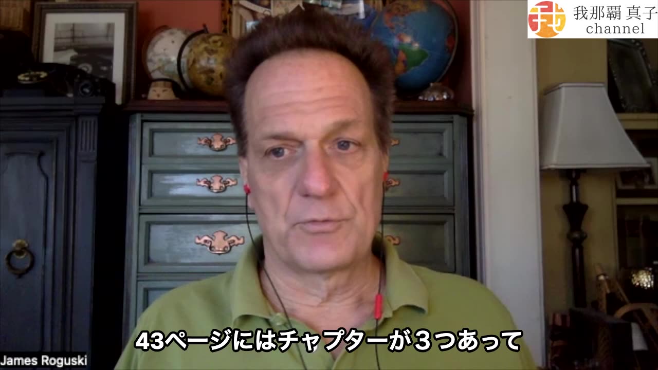 #421 James Roguski氏にインタビュー パート1