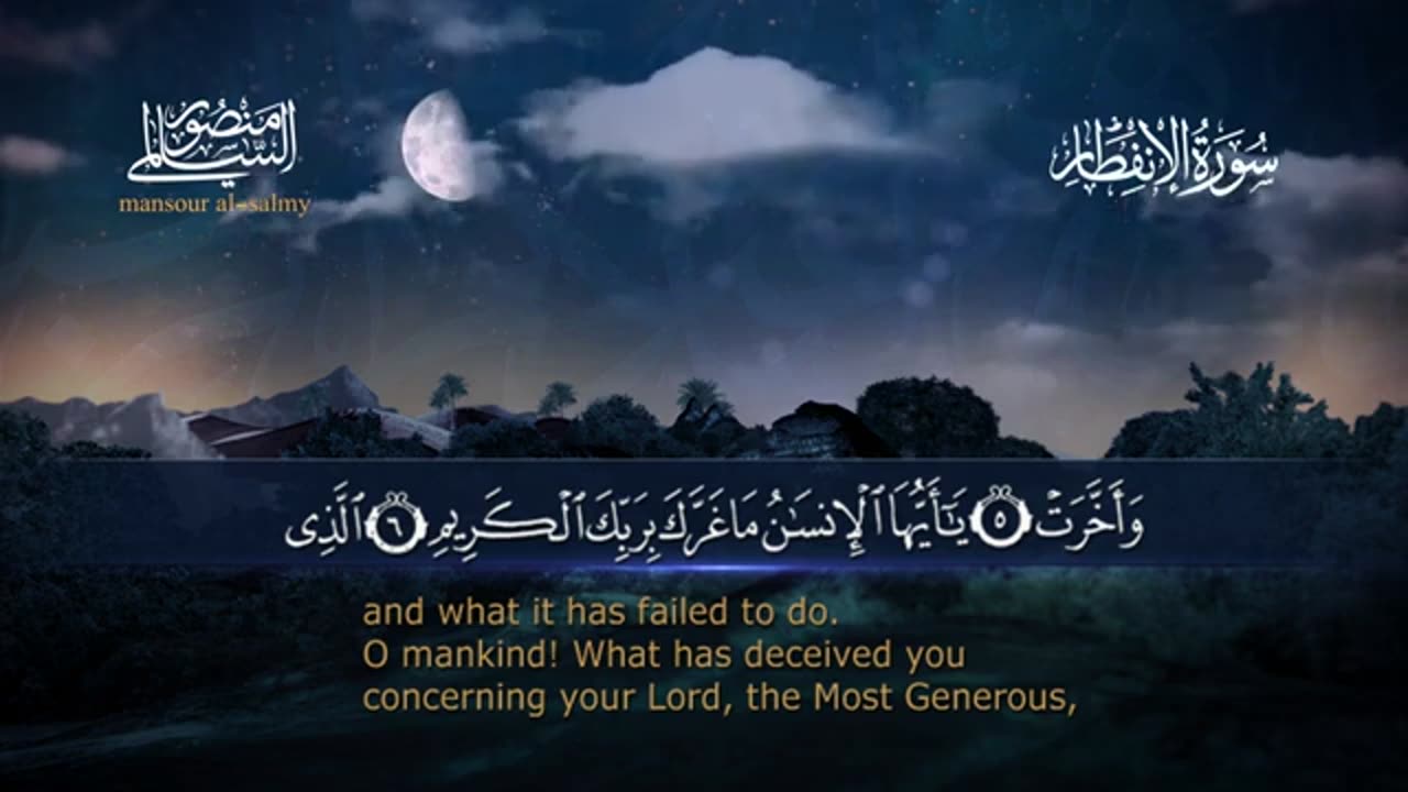 سورة الإنفطار Surah al-Infitar